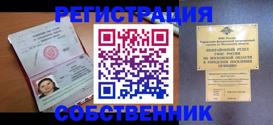 временная регистрация законно в Ухте