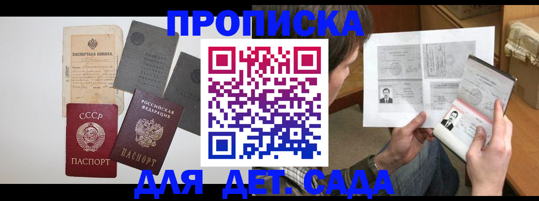 прописка 2025 в Ухте