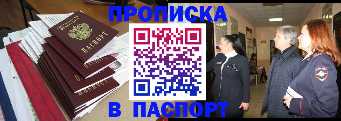 купить прописку в Ухте