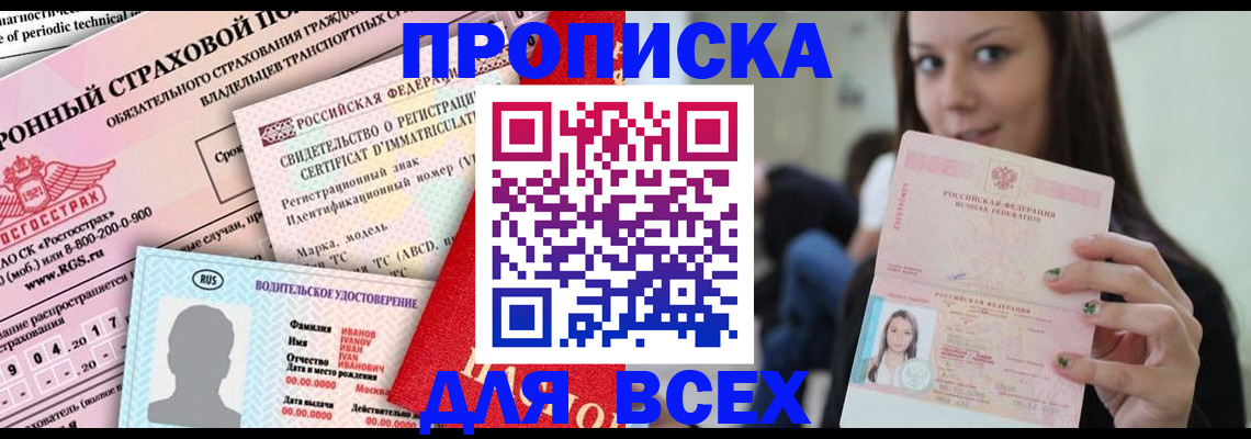 прописка 2025 в Ухте